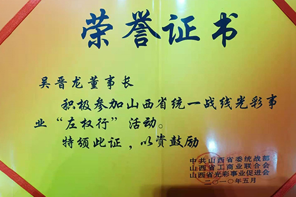 榮譽(yù)證書