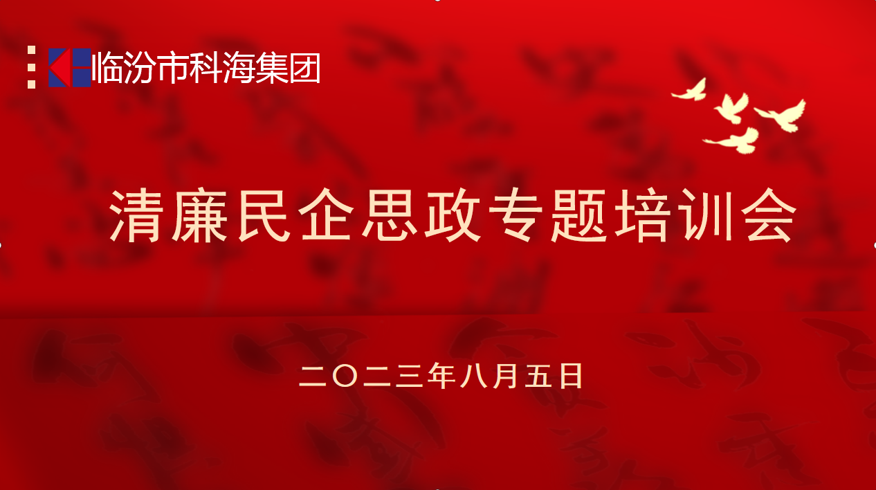 科海集團(tuán)：踐行企業(yè)“正知、正念、正能量”核心價值觀